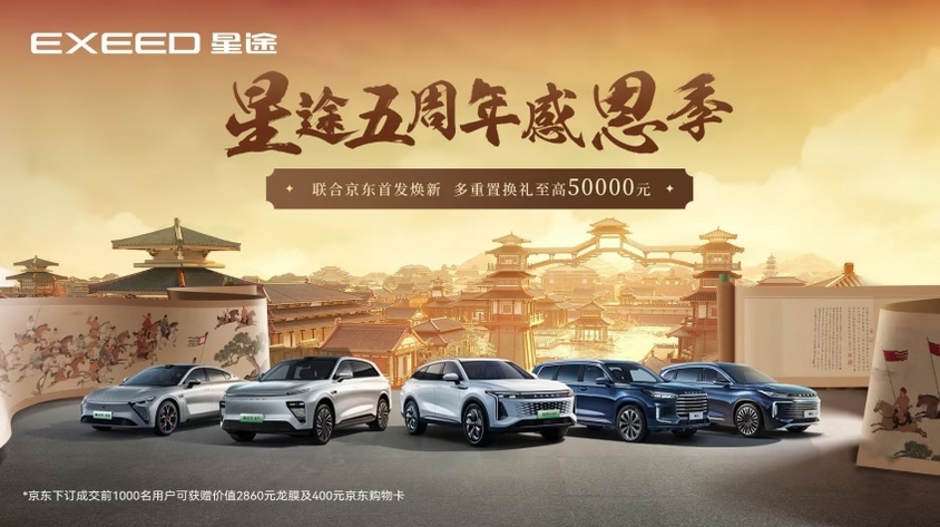 星途五周年感恩回馈用户活动 星途凌云最高享26000元优惠