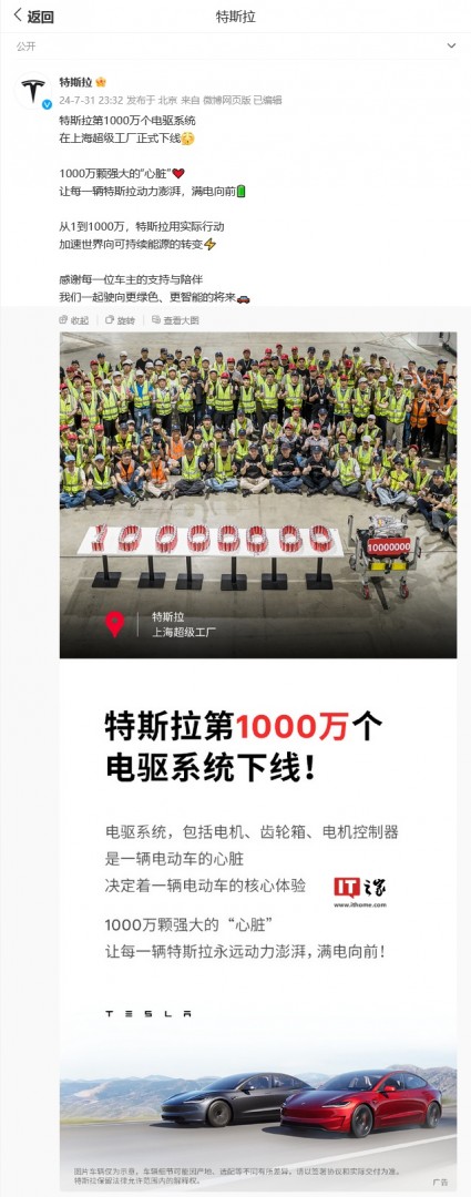 特斯拉解锁新成就：全球第1000万个电驱系统在中国上海超级工厂下线