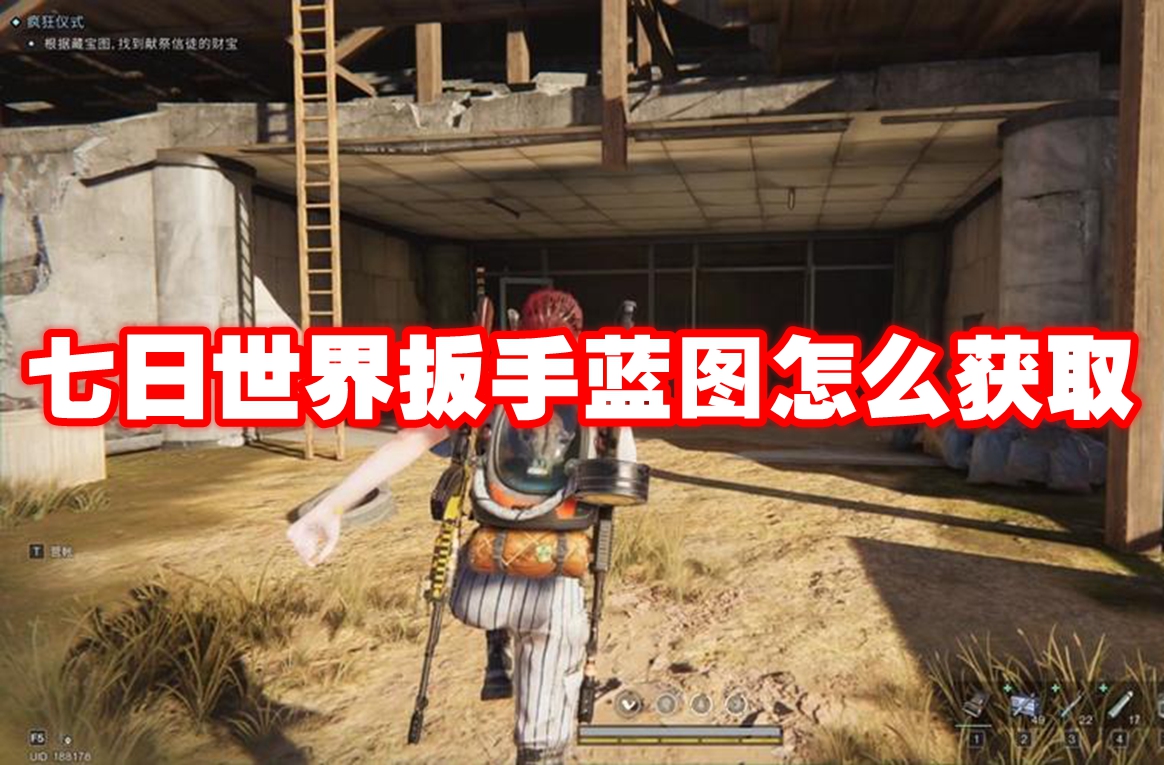 七日世界扳手蓝图怎么获取 七日世界扳手蓝图获取方法插图 七日世界扳手蓝图怎么获取 七日世界扳手蓝图获取方法