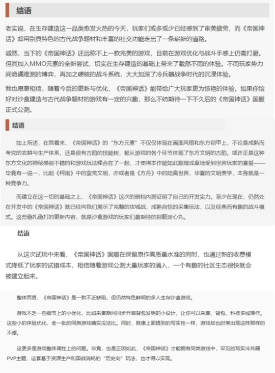 《帝国神话》国服今日公测 好玩好听好礼不断