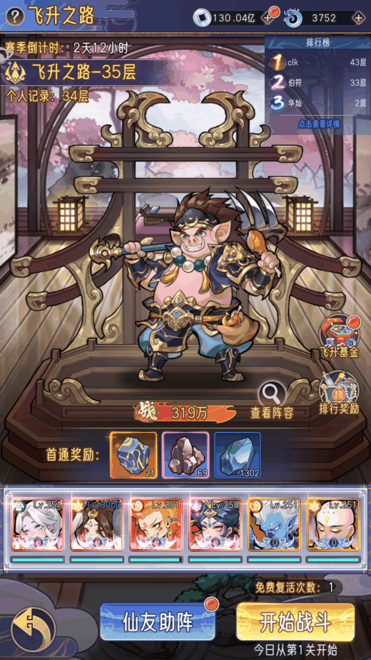 《逍遥九重天》飞升之路玩法攻略插图1 《逍遥九重天》飞升之路玩法攻略