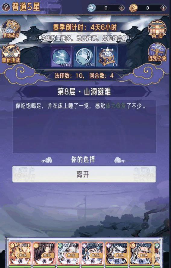 《逍遥九重天》诅咒禁地攻略插图1 《逍遥九重天》诅咒禁地攻略