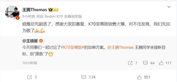 销售太火爆 Redmi K70至尊版紧急加单 王腾:对不住友商 我们先加为敬插图1 销售太火爆 Redmi K70至尊版紧急加单 王腾:对不住友商 我们先加为敬