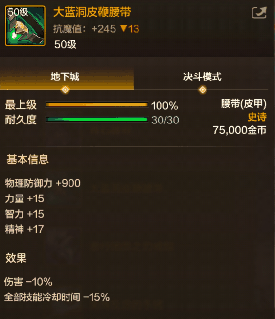 《地下城与勇士:起源》大蓝洞皮鞭腰带装备图鉴插图1 《地下城与勇士:起源》大蓝洞皮鞭腰带装备图鉴