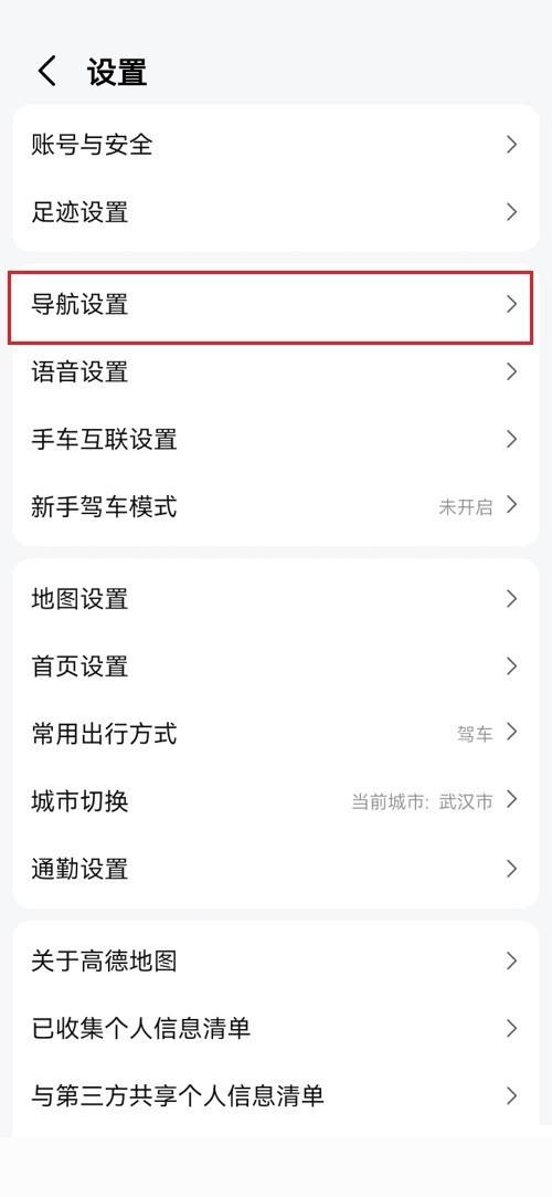 高德地图怎么设置速度最快 高德地图设置速度最快教程插图2 高德地图怎么设置速度最快 高德地图设置速度最快教程