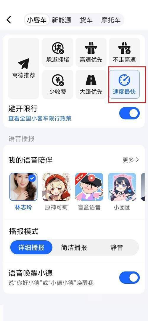 高德地图怎么设置速度最快 高德地图设置速度最快教程插图4 高德地图怎么设置速度最快 高德地图设置速度最快教程