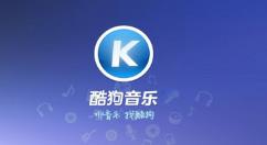 酷狗音乐怎么退出跟听房间 酷狗音乐退出跟听房间方法