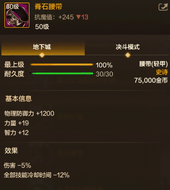 《地下城与勇士：起源》脊石腰带装备图鉴