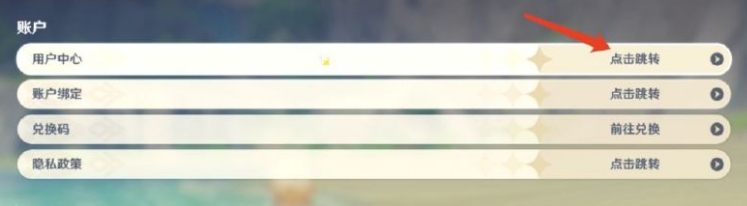 原神米哈游账号绑定tap方法介绍插图2 原神米哈游账号绑定tap方法介绍