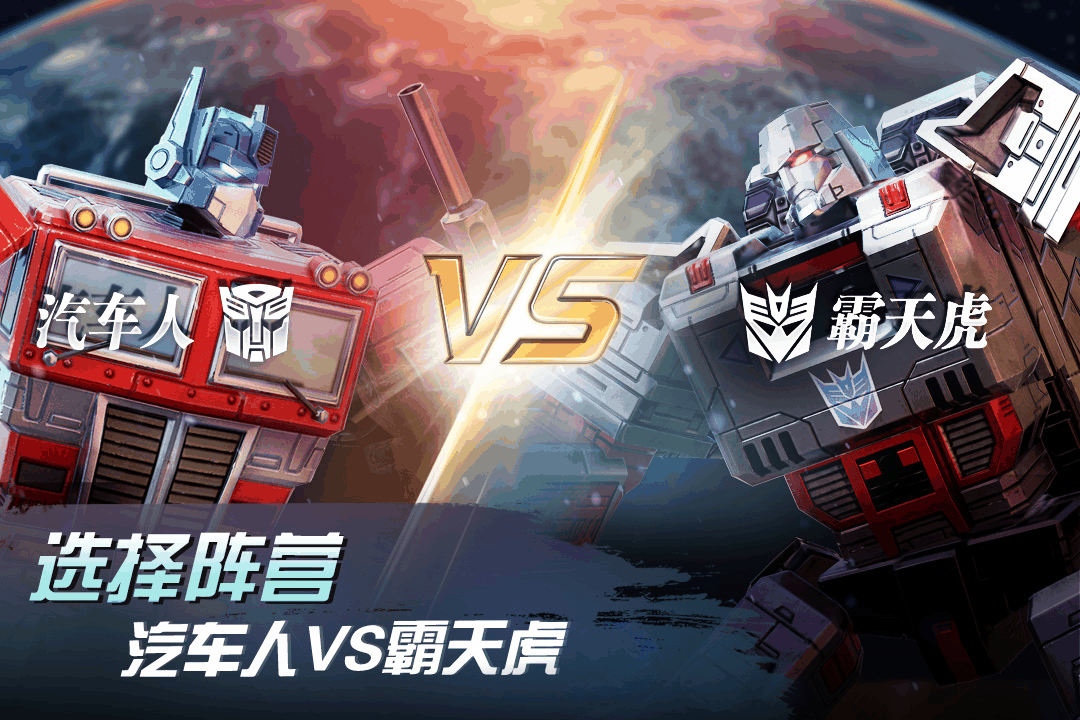 变形金刚地球之战怎么删号重开 变形金刚地球之战怎么删号重玩