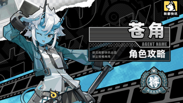 《绝区零》苍角培养攻略插图 《绝区零》苍角培养攻略