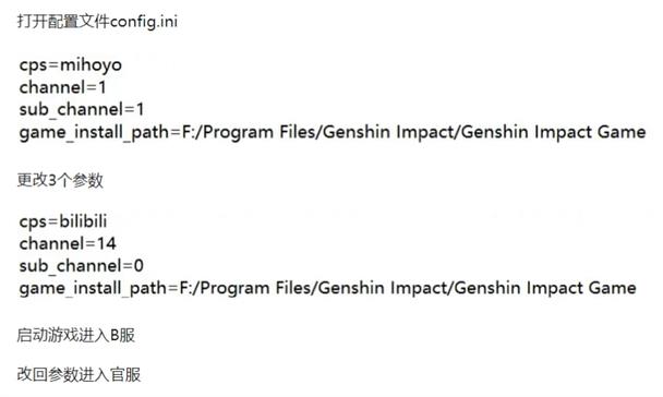 原神电脑B服转官服方法介绍插图 原神电脑B服转官服方法介绍