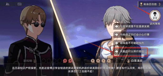 《崩坏星穹铁道》狴犴吠狂妙语生香攻略插图2 《崩坏星穹铁道》狴犴吠狂妙语生香攻略