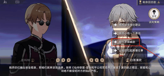 《崩坏星穹铁道》狴犴吠狂妙语生香攻略插图1 《崩坏星穹铁道》狴犴吠狂妙语生香攻略