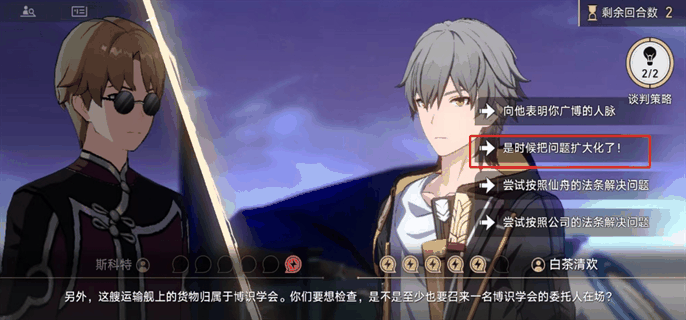 《崩坏星穹铁道》狴犴吠狂妙语生香攻略插图4 《崩坏星穹铁道》狴犴吠狂妙语生香攻略