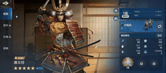 《世界启元》源义经