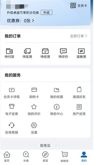 山姆会员怎么换头像 山姆会员更换头像操作步骤插图 山姆会员怎么换头像 山姆会员更换头像操作步骤