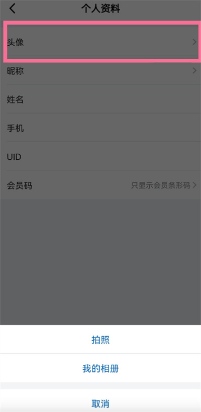 山姆会员怎么换头像 山姆会员更换头像操作步骤插图2 山姆会员怎么换头像 山姆会员更换头像操作步骤