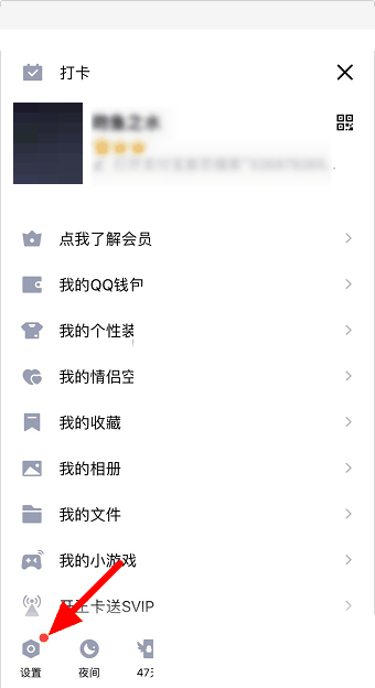 QQ学习模式怎么关闭 QQ学习模式关闭方法插图 QQ学习模式怎么关闭 QQ学习模式关闭方法