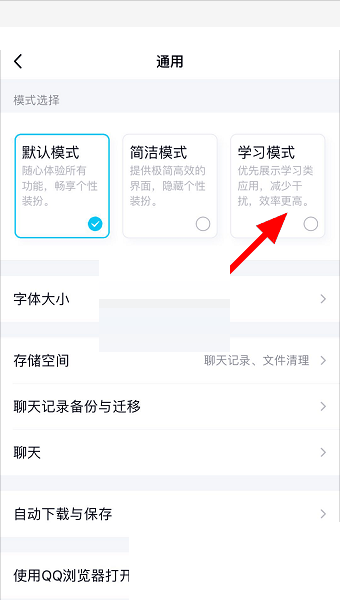 QQ学习模式怎么关闭 QQ学习模式关闭方法插图2 QQ学习模式怎么关闭 QQ学习模式关闭方法