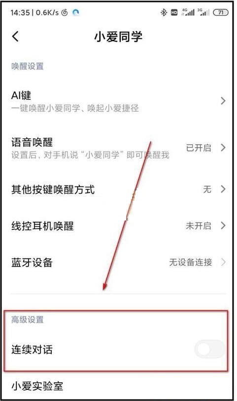 小爱同学连续对话怎么设置 小爱同学连续对话设置方法插图1 小爱同学连续对话怎么设置 小爱同学连续对话设置方法