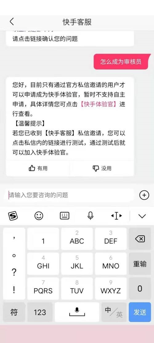 快手审核员怎么申请 快手审核员申请教程插图4 快手审核员怎么申请 快手审核员申请教程
