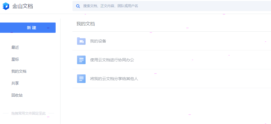 金山文档怎么多人同时在线编辑 金山文档多人在线编辑设置教程