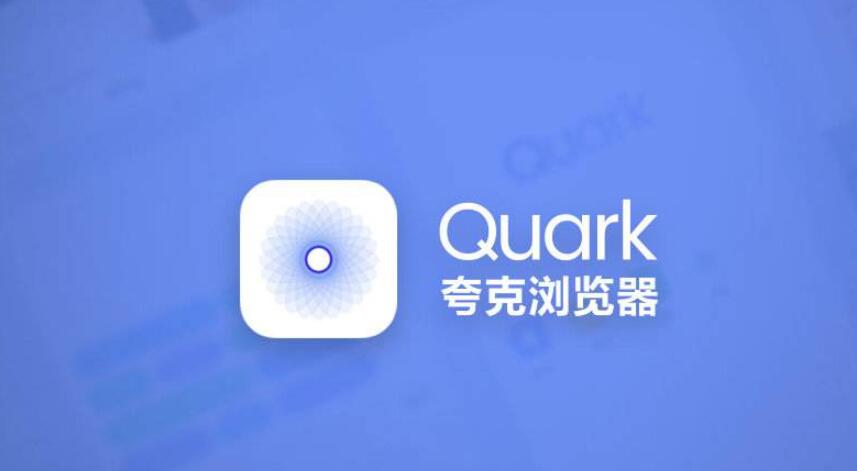 夸克浏览器怎么更改浏览器标识 更改浏览器标识操作方法插图 夸克浏览器怎么更改浏览器标识 更改浏览器标识操作方法