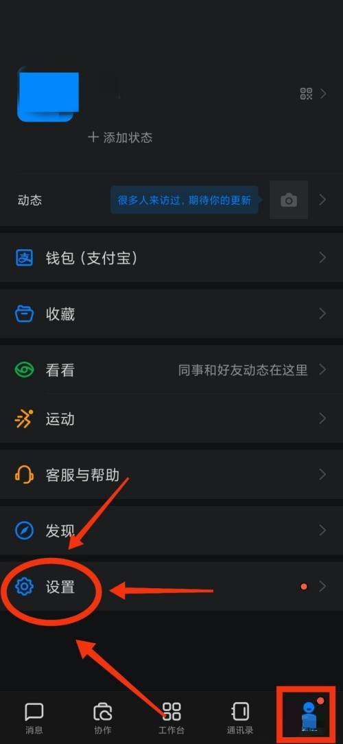 钉钉隐私在哪里 钉钉隐私查看方法插图1 钉钉隐私在哪里 钉钉隐私查看方法