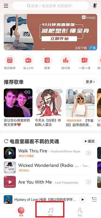 网易云音乐乐迷团怎么隐藏 网易云音乐乐迷团隐藏教程插图 网易云音乐乐迷团怎么隐藏 网易云音乐乐迷团隐藏教程