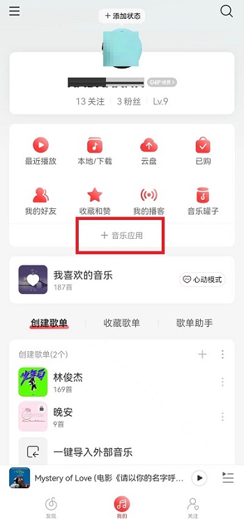 网易云音乐乐迷团怎么隐藏 网易云音乐乐迷团隐藏教程插图1 网易云音乐乐迷团怎么隐藏 网易云音乐乐迷团隐藏教程