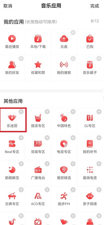 网易云音乐乐迷团怎么隐藏 网易云音乐乐迷团隐藏教程插图2 网易云音乐乐迷团怎么隐藏 网易云音乐乐迷团隐藏教程