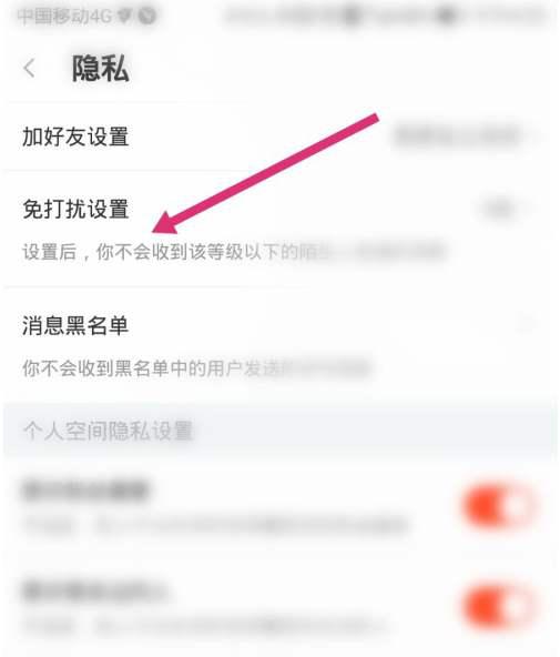 斗鱼直播如何设置免打扰 斗鱼直播设置免打扰步骤介绍插图5 斗鱼直播如何设置免打扰 斗鱼直播设置免打扰步骤介绍