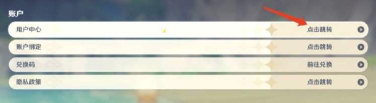 原神官服账号怎么绑定TAP账号 原神官服账号绑定TAP账号方法插图2 原神官服账号怎么绑定TAP账号 原神官服账号绑定TAP账号方法