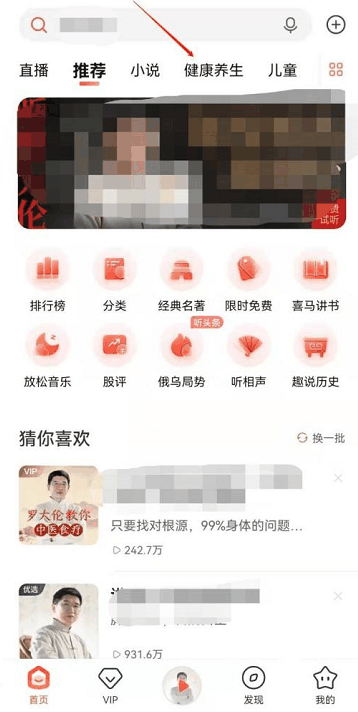 喜马拉雅FM黄帝内经音频在哪 喜马拉雅FM黄帝内经音频位置介绍插图 喜马拉雅FM黄帝内经音频在哪 喜马拉雅FM黄帝内经音频位置介绍