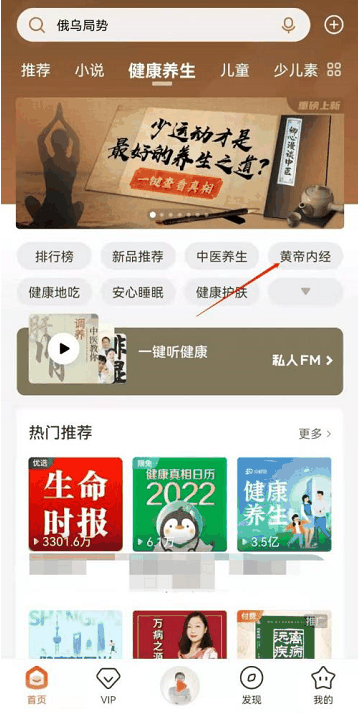 喜马拉雅FM黄帝内经音频在哪 喜马拉雅FM黄帝内经音频位置介绍插图1 喜马拉雅FM黄帝内经音频在哪 喜马拉雅FM黄帝内经音频位置介绍