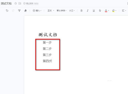 腾讯文档怎么添加有序项目符号 腾讯文档添加有序项目符号操作教程