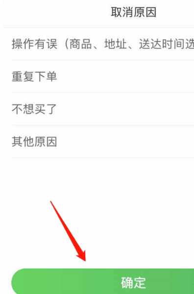 叮咚买菜怎么取消订单 叮咚买菜取消订单方法插图6 叮咚买菜怎么取消订单 叮咚买菜取消订单方法