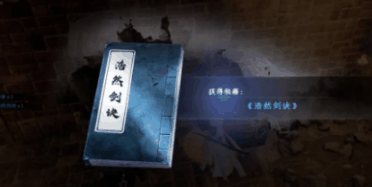 《下一站江湖2》浩然剑诀获取攻略插图4 《下一站江湖2》浩然剑诀获取攻略