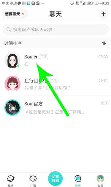 soul怎么弹一弹 soul弹一弹具体操作步骤插图2 soul怎么弹一弹 soul弹一弹具体操作步骤