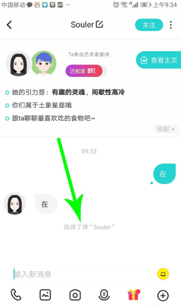 soul怎么弹一弹 soul弹一弹具体操作步骤插图6 soul怎么弹一弹 soul弹一弹具体操作步骤