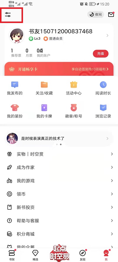 起点读书如何关闭评论 起点读书关闭评论的教程插图 起点读书如何关闭评论 起点读书关闭评论的教程