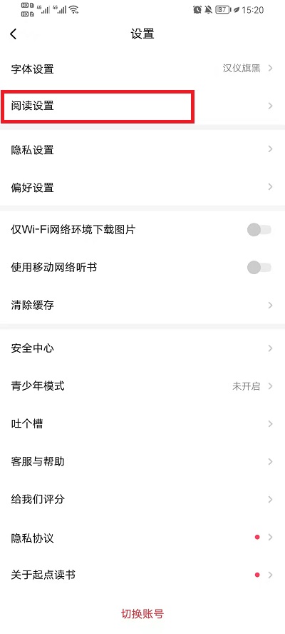 起点读书如何关闭评论 起点读书关闭评论的教程插图1 起点读书如何关闭评论 起点读书关闭评论的教程