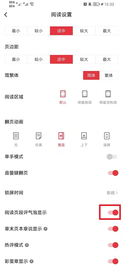 起点读书如何关闭评论 起点读书关闭评论的教程插图2 起点读书如何关闭评论 起点读书关闭评论的教程