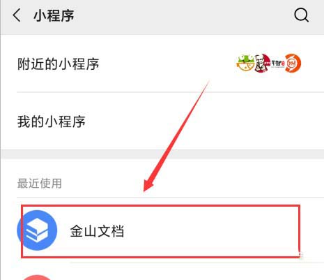 金山文档小程序怎么建立多人协作编辑表格 金山文档小程序建立多人协作编辑表格教程插图2 金山文档小程序怎么建立多人协作编辑表格 金山文档小程序建立多人协作编辑表格教程