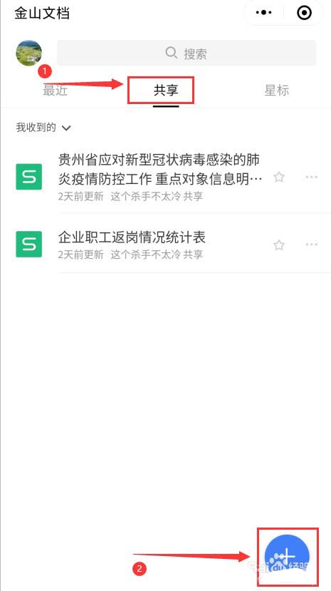 金山文档小程序怎么建立多人协作编辑表格 金山文档小程序建立多人协作编辑表格教程插图3 金山文档小程序怎么建立多人协作编辑表格 金山文档小程序建立多人协作编辑表格教程