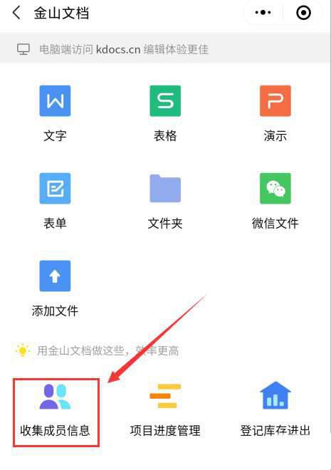 金山文档小程序怎么建立多人协作编辑表格 金山文档小程序建立多人协作编辑表格教程插图4 金山文档小程序怎么建立多人协作编辑表格 金山文档小程序建立多人协作编辑表格教程