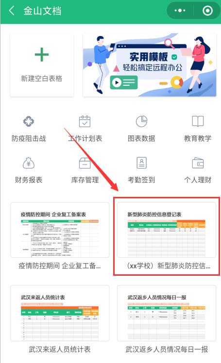 金山文档小程序怎么建立多人协作编辑表格 金山文档小程序建立多人协作编辑表格教程插图5 金山文档小程序怎么建立多人协作编辑表格 金山文档小程序建立多人协作编辑表格教程