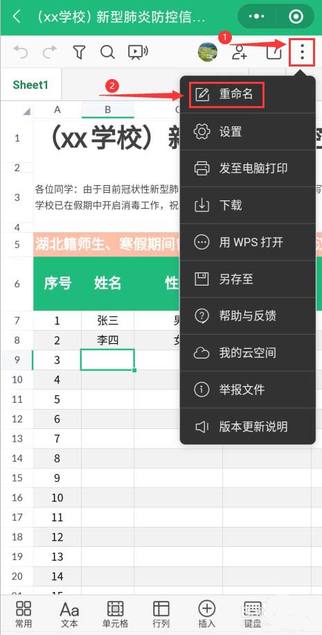 金山文档小程序怎么建立多人协作编辑表格 金山文档小程序建立多人协作编辑表格教程插图6 金山文档小程序怎么建立多人协作编辑表格 金山文档小程序建立多人协作编辑表格教程