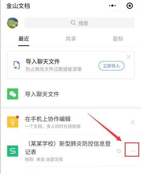 金山文档小程序怎么建立多人协作编辑表格 金山文档小程序建立多人协作编辑表格教程插图9 金山文档小程序怎么建立多人协作编辑表格 金山文档小程序建立多人协作编辑表格教程
